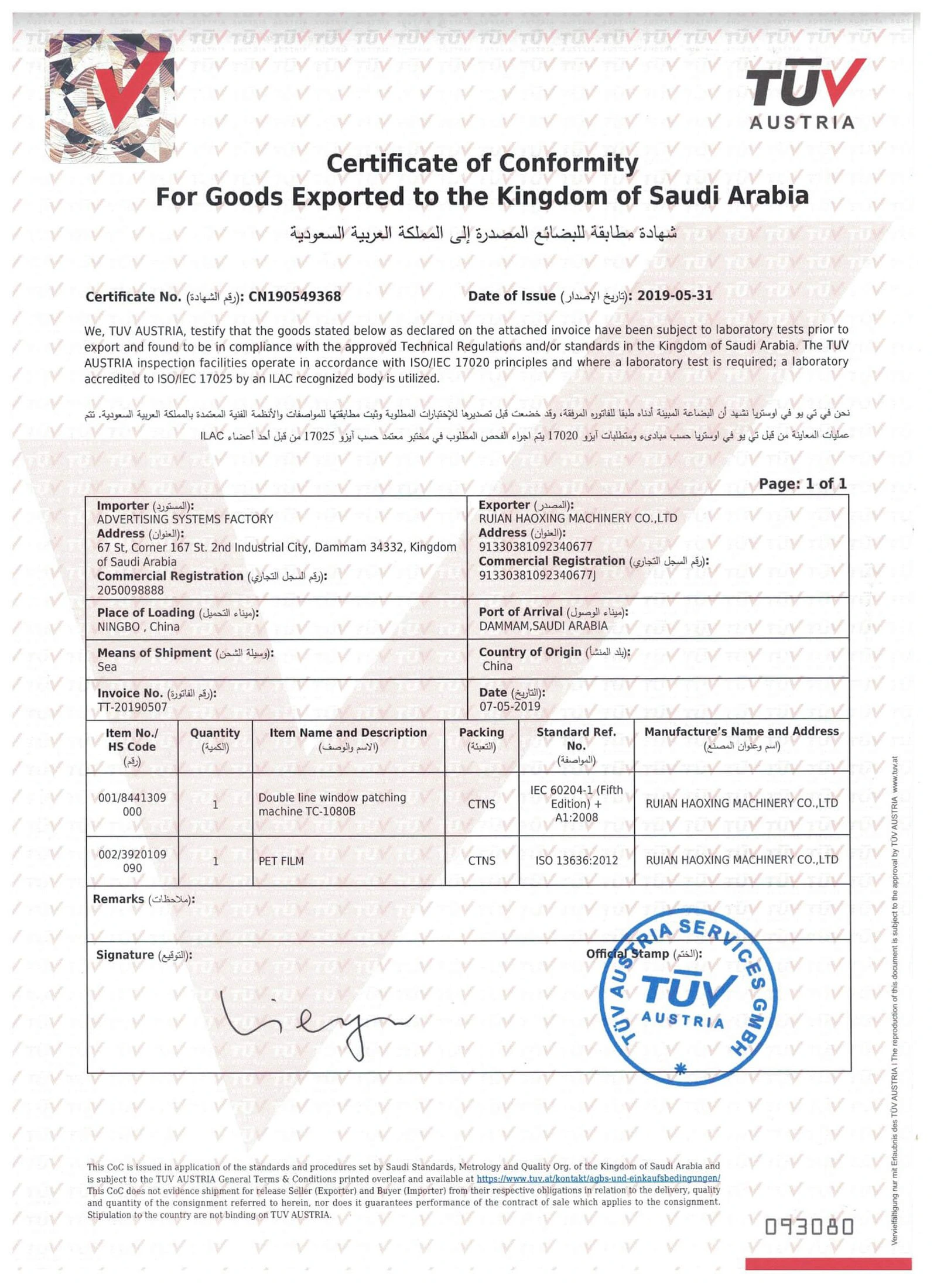 haoxing saso certificate optimized image